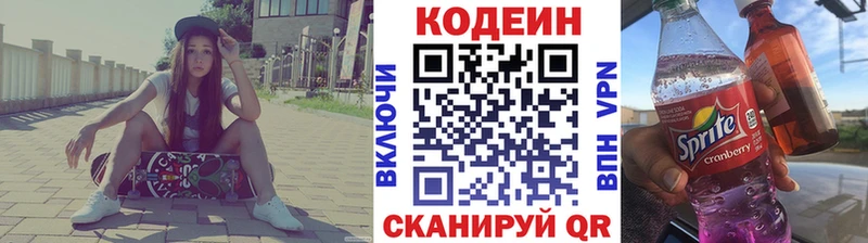 Codein напиток Lean (лин)  Ухта 